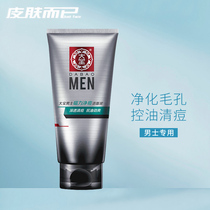 Large Treasure Men Magnetic Net Pimple Finish Clay 100g Deep Clean Refreshing Moisturizing Purifying Hairy Holes Clean Face Cream
