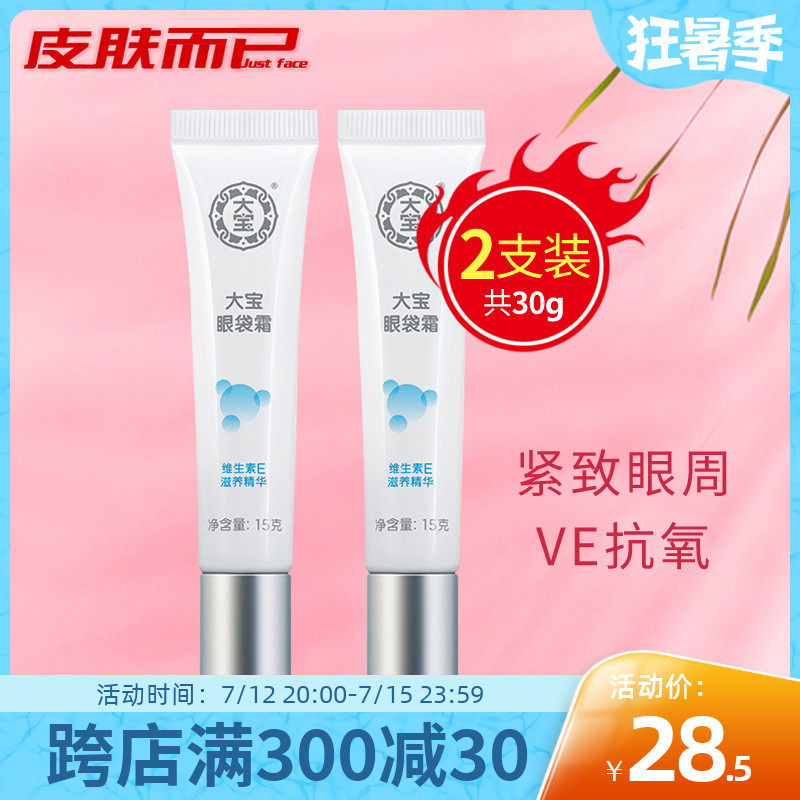 National Goods Great Treasure Eye Bag Cream 15g * 2 to eye bag Desalinated Black Eye Ring Fine Grain Tight Moisturizing Moisturizing Eye Cream