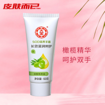 Great treasure SOD honey nourishing hand cream 60g nourishing moisturizing water replenishing and tender skin not greasy and anti-cracking male and female