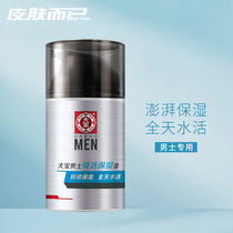 Large Treasure Mens Live Moisturizing Dew 50g Clear Moisturizing Lotion Face Cream Rub Face Oil Balanced Water Oil