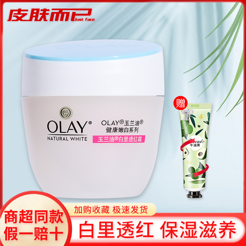 Olay Jade Lan Oil White Rime Red Cream 50g Water tonic moisturizing sloth with water moisturizing and refreshing moisturizing surface cream 