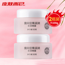 Great Treasure Beauty Night Cream 50g * 2 bottles of men and women nourishing and moisturizing moisturizing water moisturizing cream lotion face cream Night with skin-care products