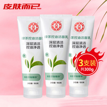 Large Treasure Green Tea Control Oil Cleaning Face Cream 100g * 3 deep cleaning clear and refreshing wash face milk 1 support of 2 multi-specifications