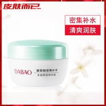 Great Treasure water Condensed Moisturizing Essence Cream 50g Water tonic moisturizing nourishing and refreshing male and female students face cream skin-care products
