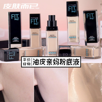 (limited purchase) Mei Baolian customized soft mist powder bottom liquid 30ml light and thin and delicate control oil matt mist oil skin