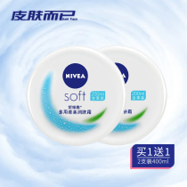 (Buy 1 send 1) Niveja soft beauty moisturizing cream 200ml * 2 bottles nourishing and moisturizing milky rubbing face oil Family dress
