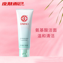 Large Treasure Water Condensed Moisturizing Finish Cream 100g Amino Acids Wash Surface Milk Deep Clean Water Tonic Moisturizing Soothing Skin