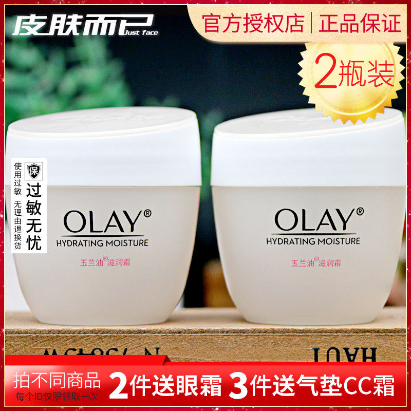 Olay Magnolia oil moisturizing cream 50g*2 bottles Hydrating nourishing cream Autumn and winter skin care products Moisturizer Makeup cream
