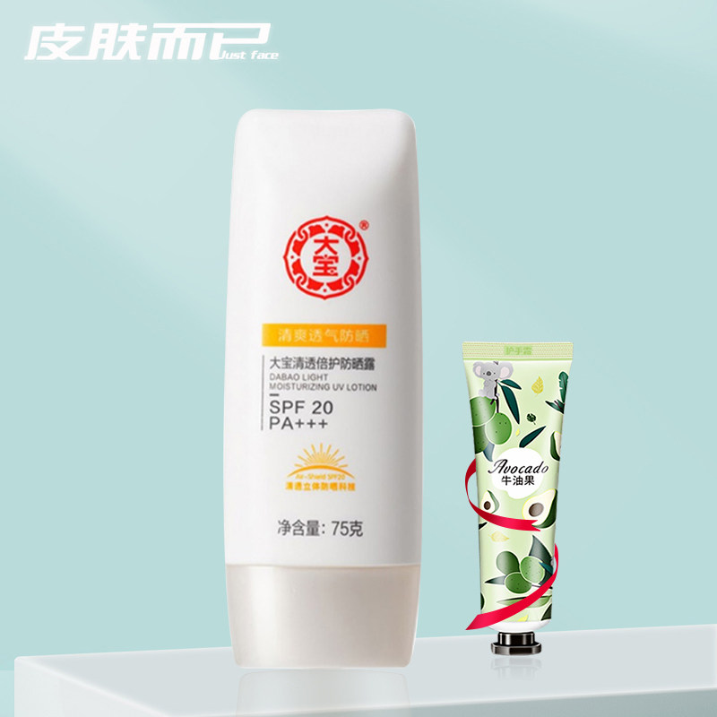 Dabao Cleansing and sunscreen 75g refreshing moisturizing sunscreen isolated ultraviolet waterproof without greasy military training