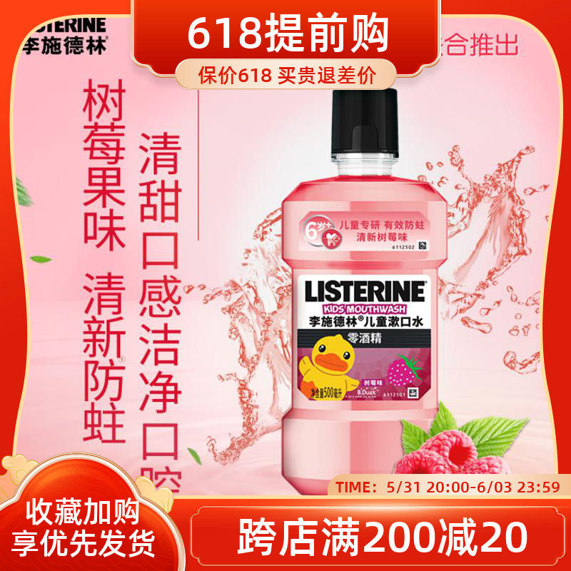 Lischling children's mouthwash 250 500ml multi-spec raspberry flavor No alcohol breath fresh and anti-tooth decay