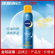 Nevija ice and transparent sunscreen aerosol 200ml male and female hands face full body ice and moisturizing sunscreen cream