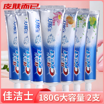(2 sets) Jiajai 3D dazzling white toothpaste whitening fresh breath cleaning teeth bodybuilding teeth Family suit