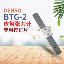 Original Hot Selling Japanese Danzo DENSO Belt Tension Meter BTG-2 Calibration Plate 95506-10051