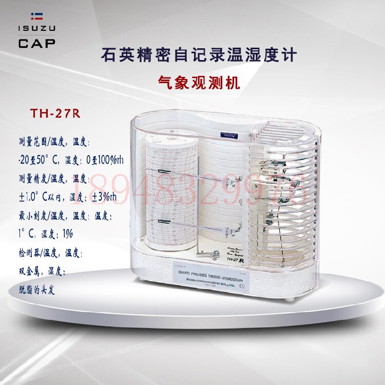 Originally installed Japan Tokyo ISUZU isuzu TH-27R recording paper 20012-1 with a temperature and humidity meter