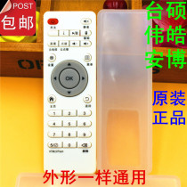 Ambo Wei Haotai Shuo network play set-top box remote control high-definition transparent silicone dust protection cover