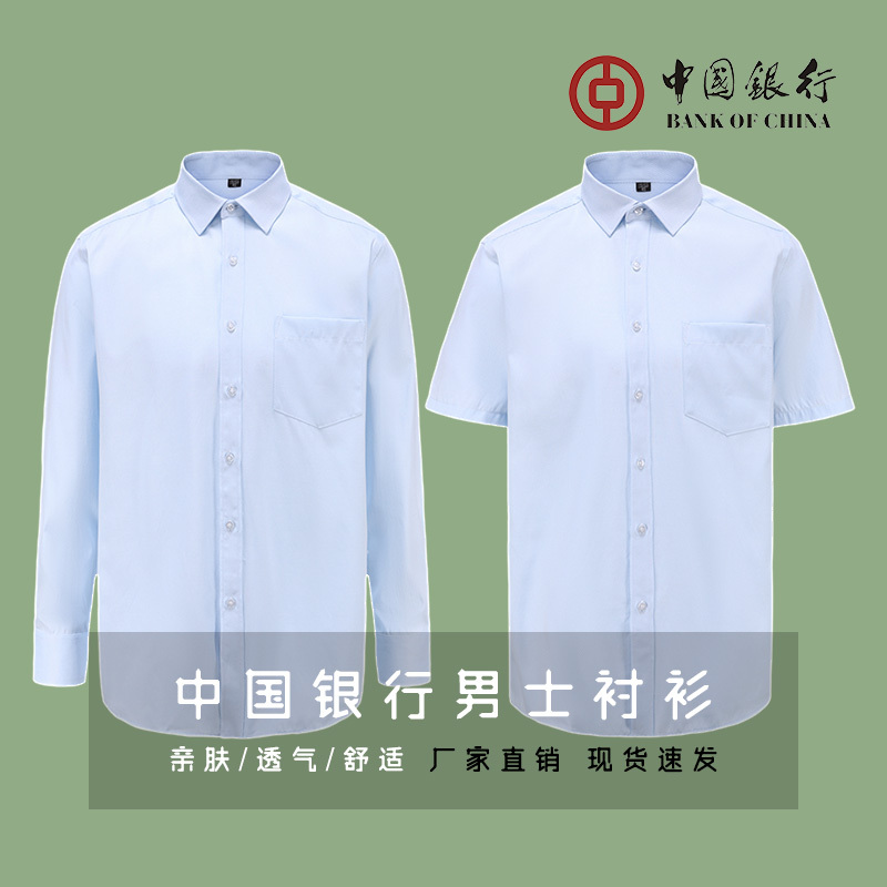 China Bank Men's Blue Shirt Workwear Slim Fit Work Uniform China Bank Blue Long-Sleeve Professional Wear Breathable Cotton Style