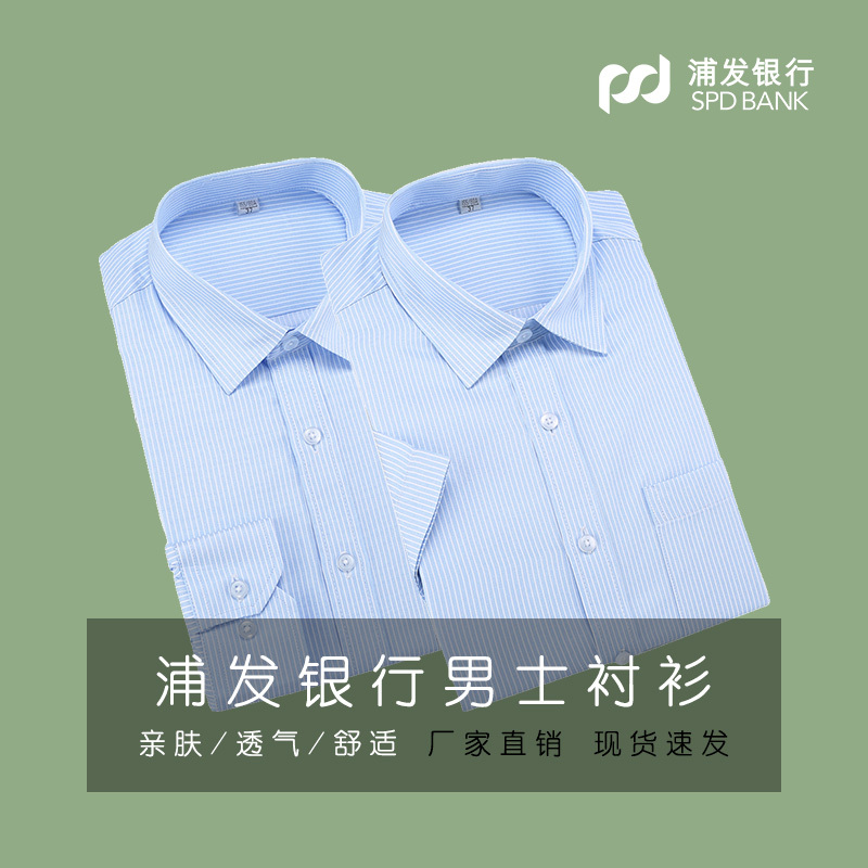 Pudong Development Bank Uniform Pudong Development Bank Men's Long-Sleeved Shirt Slim Fit Pudong Development Bank Uniform Long-Sleeved Men's Business Shirt