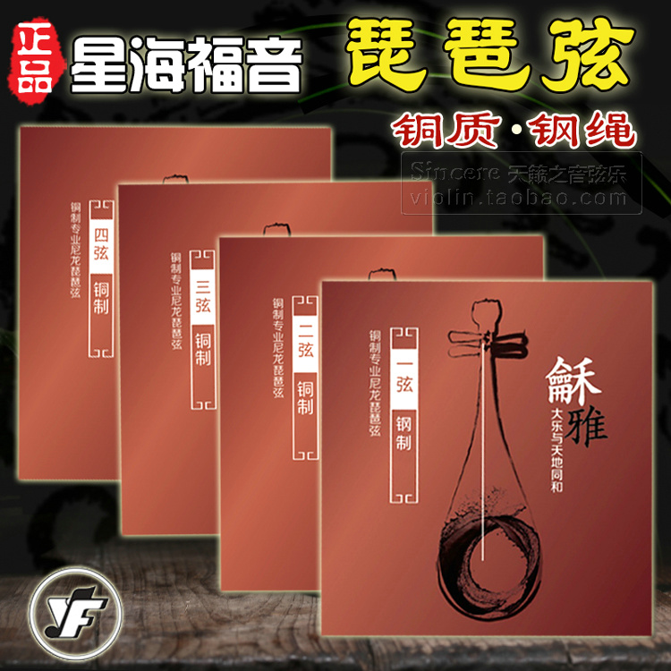 Starsea Evangelist Strings and Jacupa Strings Steel Strings 1234 String One string Stringed Strings PIPA STRINGS SOLO CHORDS