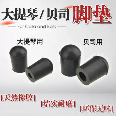 Cello mat double bass tail Post rubber head leather case support rubber support foot leather head bass rubber cover
