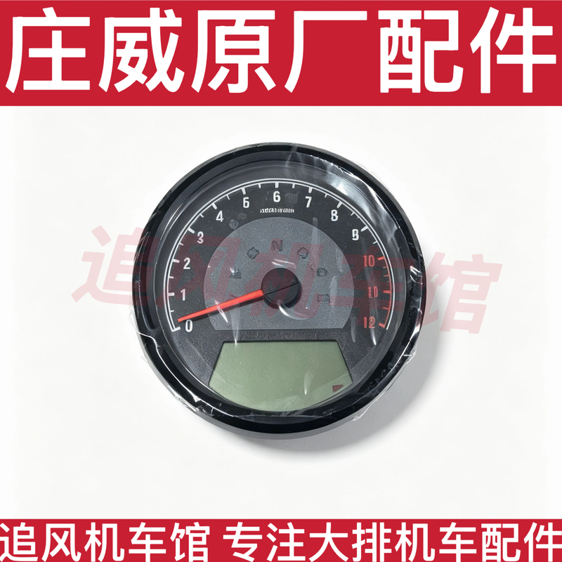 Zhuangwei Weibaba 400 Instrument Panel Zhuangwei 400-5 Instrument Panel