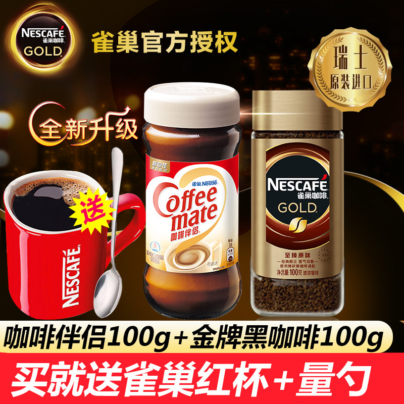 Swiss imported nestle coffee 200g freeze-dried coffee gold bottled black coffee instant coffee 100 * 2 bottles