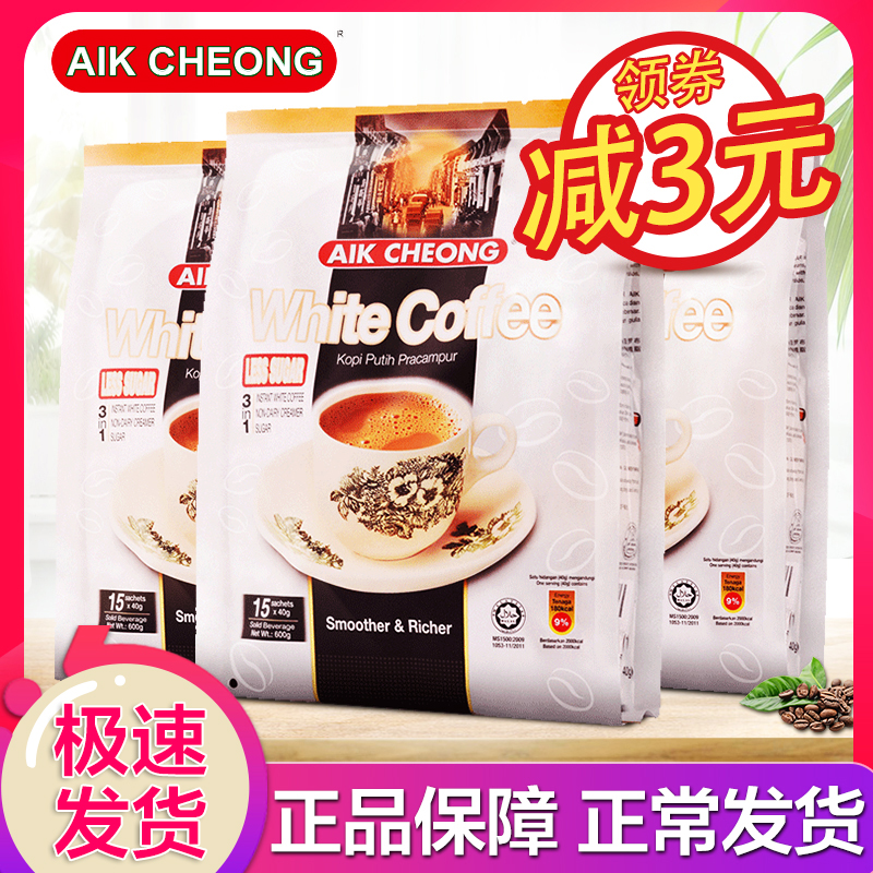 AIKCHEONG Malaysia original clothing imported Yichang Old Street instant three-in-one white coffee powder combined bagged