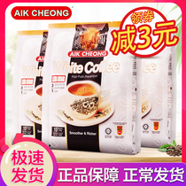 AIKCHEONG Malaysia imported Yichang Old Street instant three-in-one white coffee powder combination bag