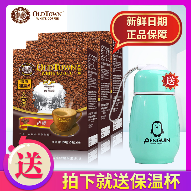 Malaysia Original Imported Old Street Field Three-in-one Dense Alcohol Instant White Coffee Powder 350g 10 strips * 3 boxes