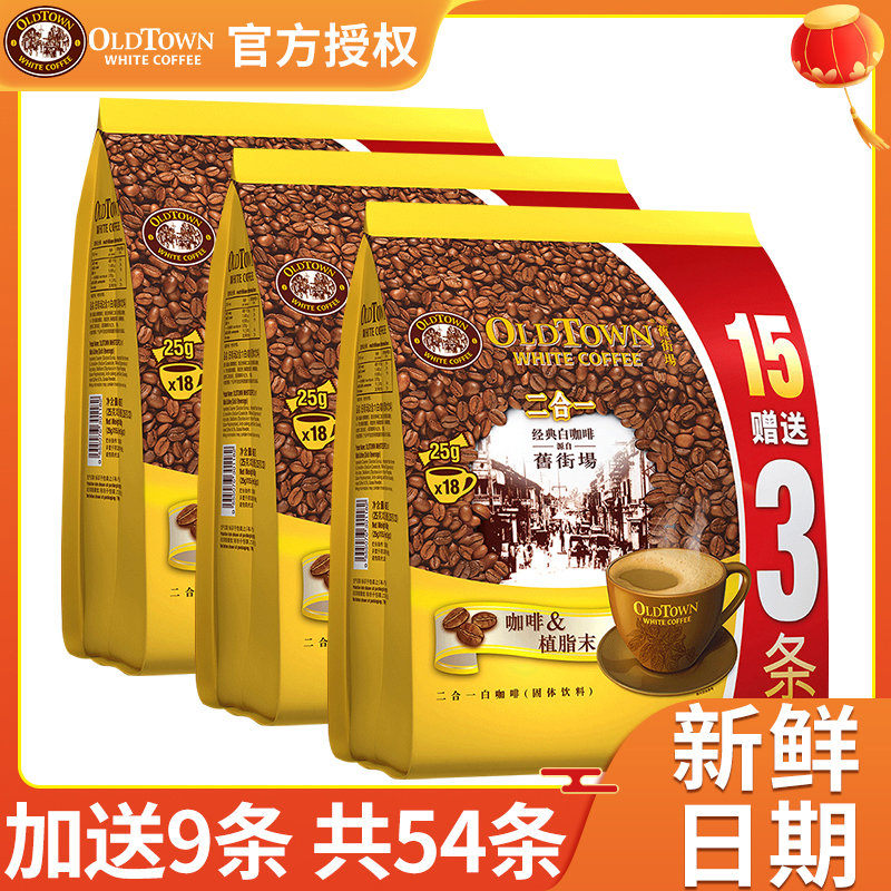 Malaysia Original Imported Old Street Field White Coffee Two-in-one Instant Coffee Powder 3 Bags Combined 54 Bar