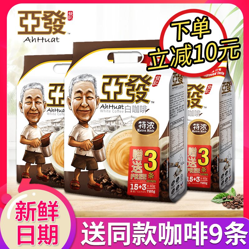 Aifa white coffee Malaysia imported coffee powder three in one quick dissolved white coffee original flavor combination 54