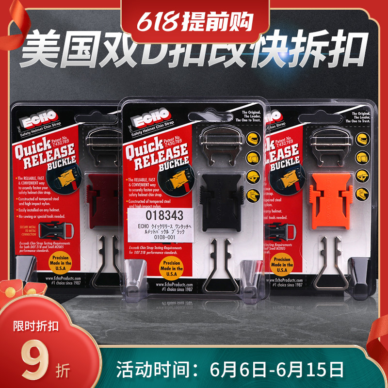 Spot U.S. production ECHO general motorcycle helmet buckle double D buckle change quick release buckle buckle black orange