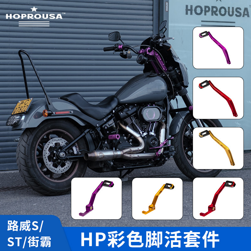 Hoprousa Harley с мягким хвостом стандартный Street Fighter Luwei ST рычаг переключения передач тормозной рычаг конкурентоспособного цвета foot live kit Изображение 1