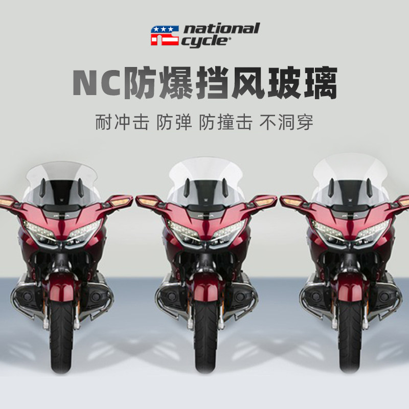 American NC Gold Wing modified windshield explosion-proof, anti-shattering and impact-resistant 18 years later GL1800 with windshield