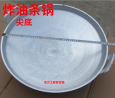 Фритюрница 炸油条锅 大号商用油炸锅 尖底铝锅 浅铝锅 双耳朵