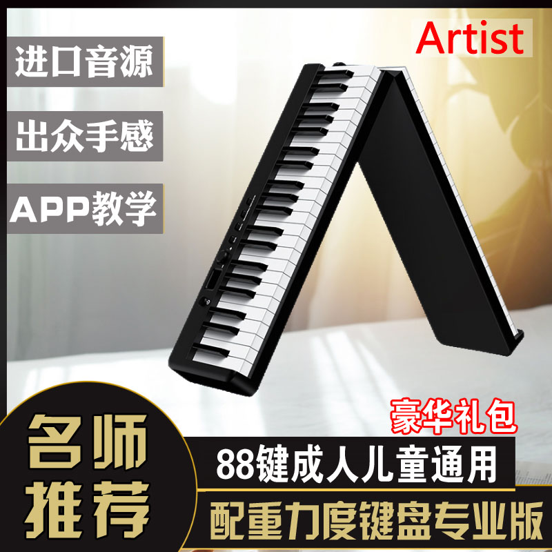 New 88 Key Professional Electronic Piano Portable Foldable Full Counterweight Strength Keyboard Bluetooth Smart Rechargeable-Taobao