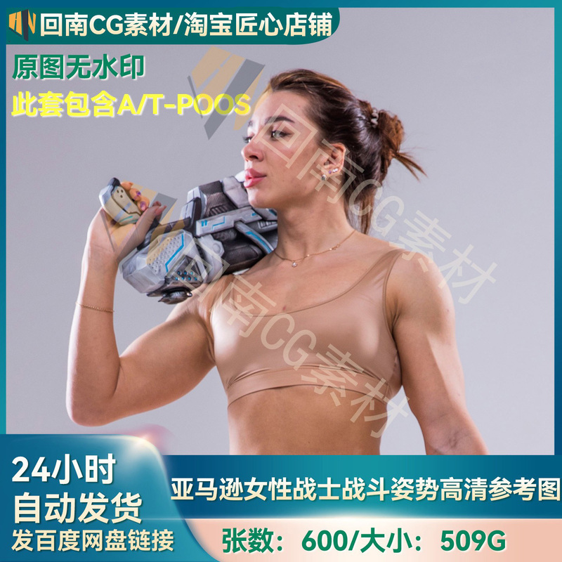600 High-Definition Reference Images of Female Warrior Poses from Amazon