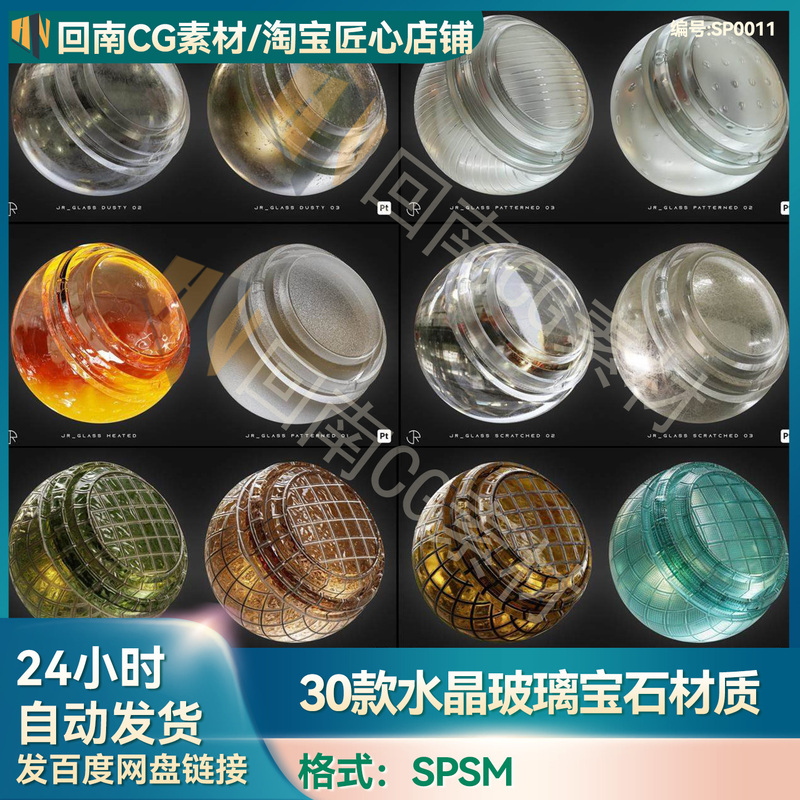30 Types of Sp Transparent Materials, Spsm Smart Materials, Glass Crystal Gem Materials, Colored Frosted Semi-Transparent Glass 30 Types of Sp Transparent Materials, Spsm Smart Materials, Glass Crystal Gem Materials, Colored Frosted Semi-Transparent Glass