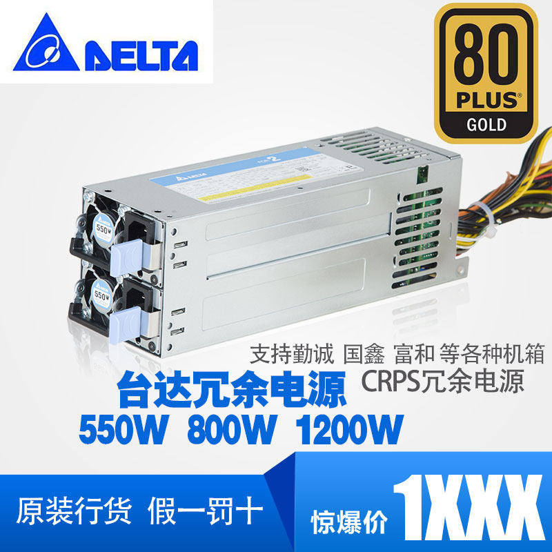 Redundant power supply Delta dual 2U power supply Delta server 550W2U power backup 800W1200W80 gold medal