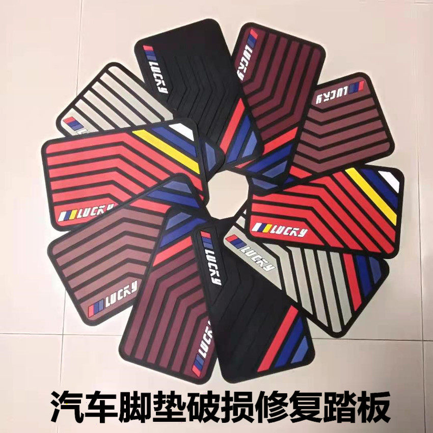 Car footbed main driving repair sheet Adhesive Line Stitch Filling hole Soft rubber leather pedal Anti-slip abrasion resistant and cut-Taobao