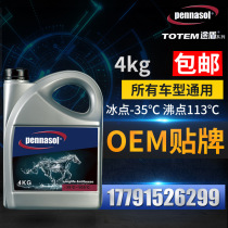 Promotional antifreeze long-term car coolant engine water tank treasure-35 ℃ glycol type fluorescent color