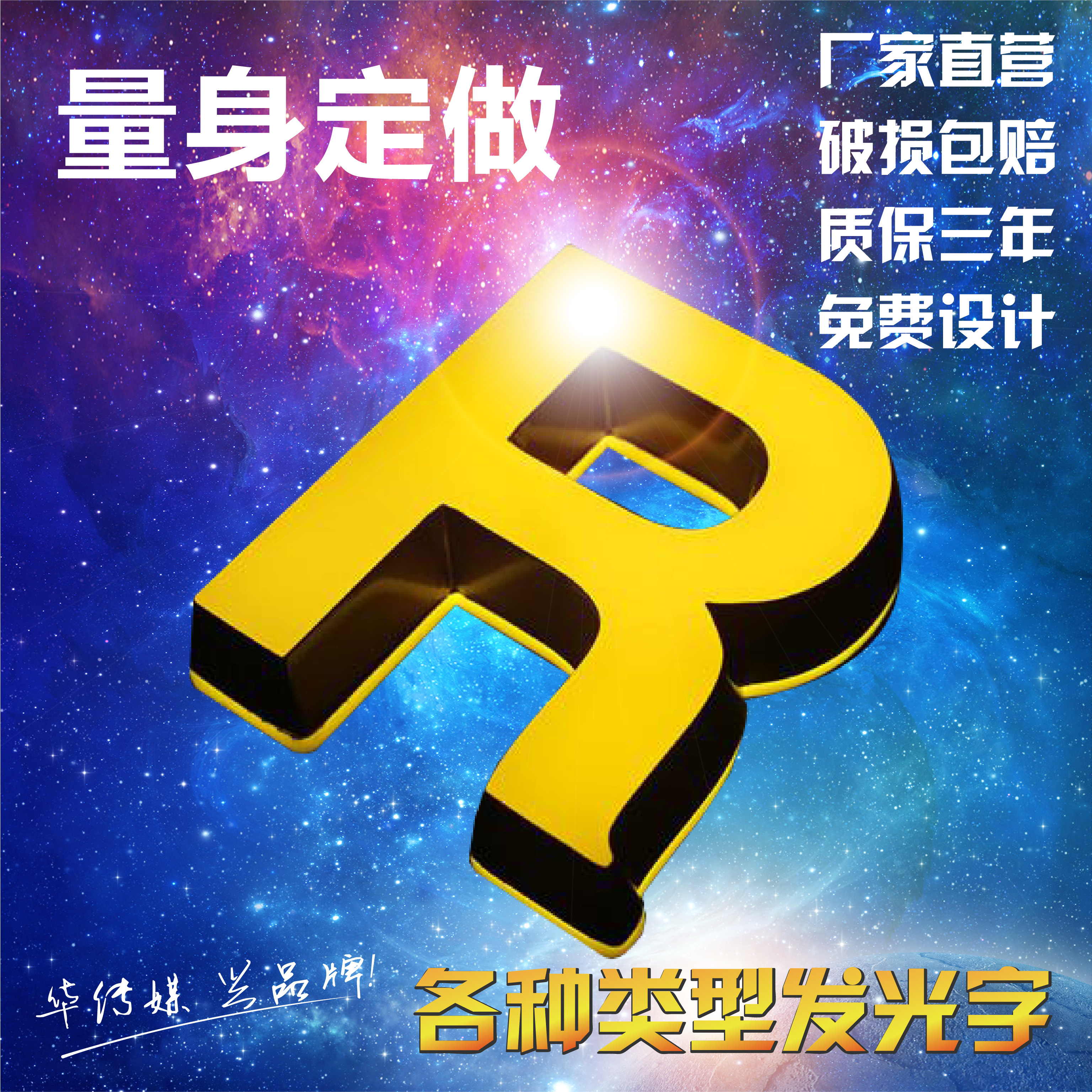 No-side luminous word mini-type back luminous character crystal character set as PVC word LED billboard door head sign making