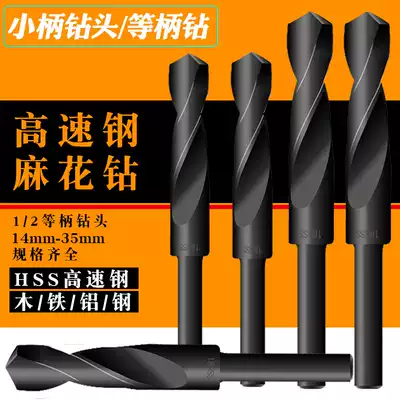 Small handle metal twist drill bit high speed net shrink handle drill hole hole 1 2 Class Woodworking electric drill bit
