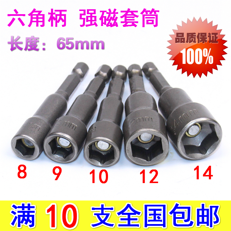 Hexagonal magnetic sleeve screwdriver head electric batch head wind batch head strong magnetic sleeve 65mm long