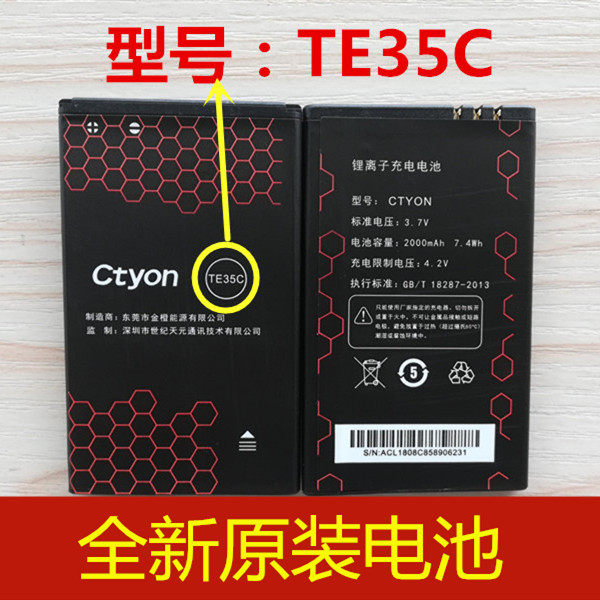 Applicable to centuries Tianyuan Ctyon TE35C battery CT_C500 original mobile phone battery 2000 mA