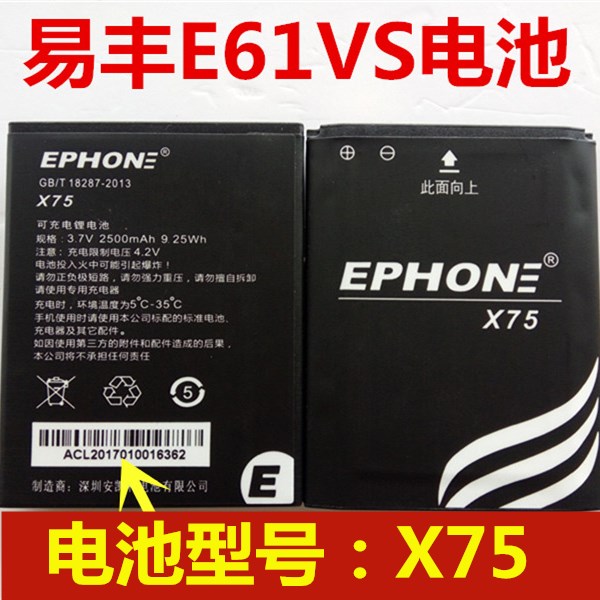 EPHONE Easy Feng E61VS Battery X75 Original Battery Cell 2500mah