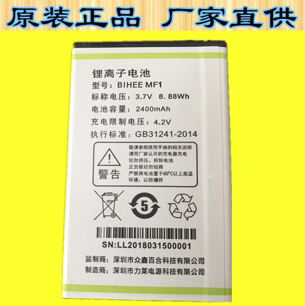 Lily BIHEE MF1 battery board 4G wireless router battery wifi charging board