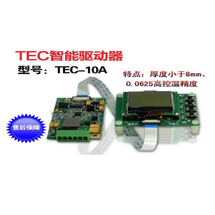 智能PID半导体TEC加热制冷模式自适应驱动源