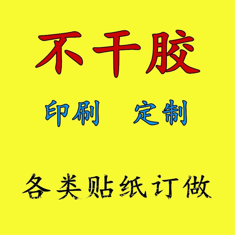 Adhesive label Colour printed bottle with small advertising set stickers to make logos advertising trademark promotional post