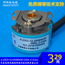 Spot A- ZKD-12-250BM 4P-G05L-C-0 6m Changchun Yuheng grating rotary encoder