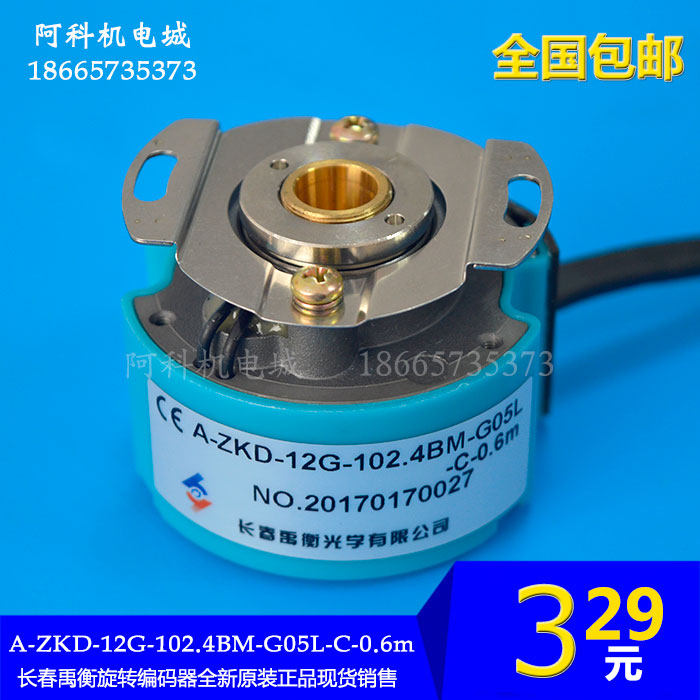 Original Changchun Yuheng photoelectric rotary encoder A- ZKD-12G-102 4BM-G05L-C-0 6m spot